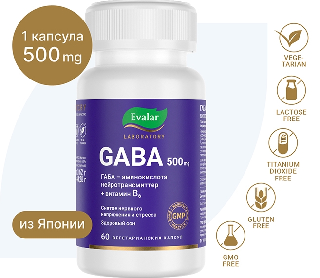 ГАБА (Gaba, гамма-аминомасляная кислота), 500 мг, 60 капсул – цены ...
