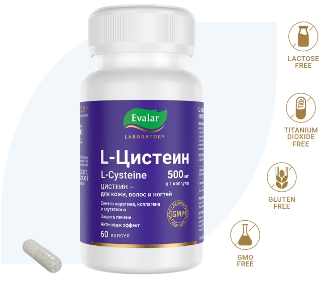 L-цистеин 500 мг, капсулы 60 шт - цены, инструкция по применению ...