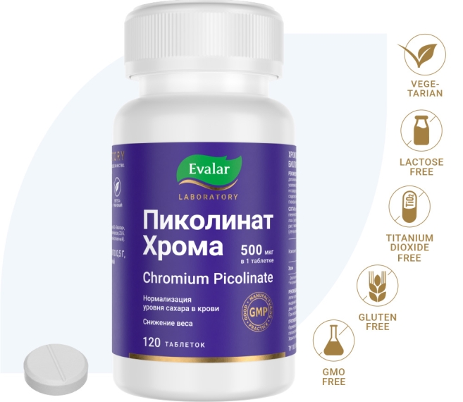 Пиколинат хрома 500 мкг